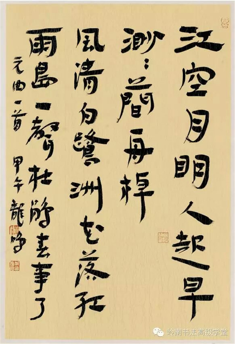 嶺南書法院院長(zhǎng)鄭榮明作品